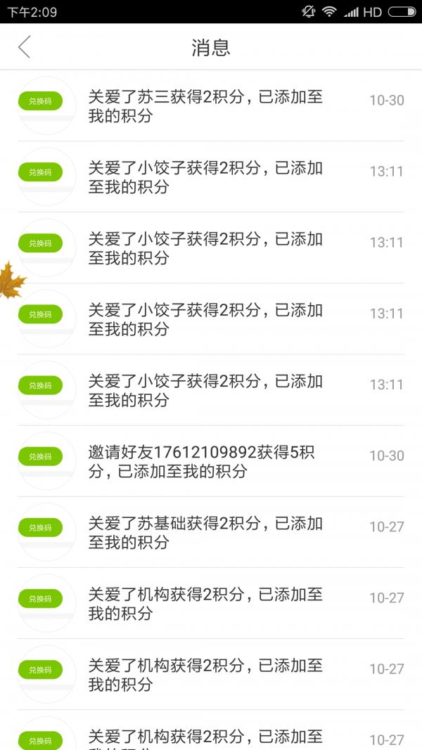 爱照护智护  v3.01.0416.013图4