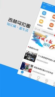 吉林乌拉圈  v2.9.5.2图1