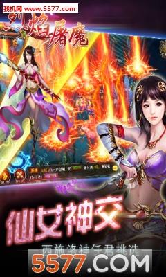 烈焰屠魔(仙侠动作rpg)