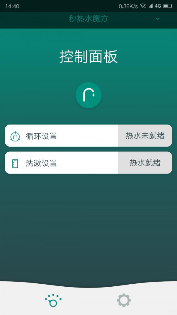 秒热水魔方  v1.3.1图1