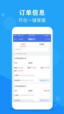 易通3PL