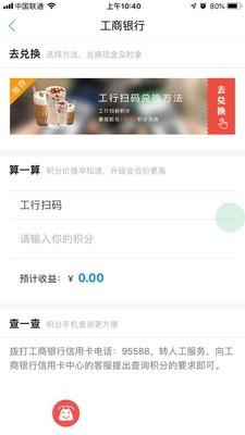 积分e兑  v3.3.0图3