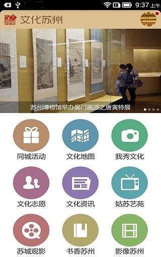 文化苏州  v4.0图1