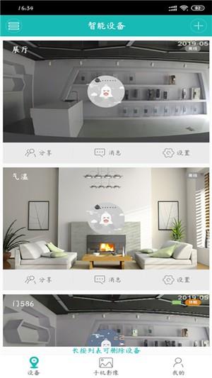 创智物联  v1.0.4图4