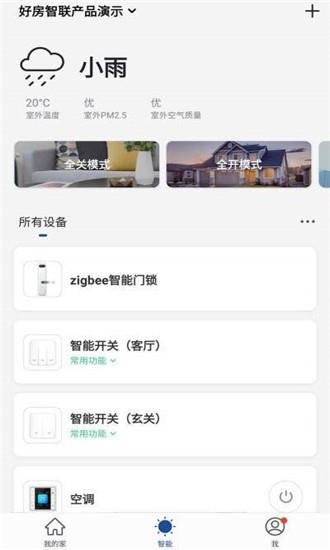 好房智联  v1.0.0图2
