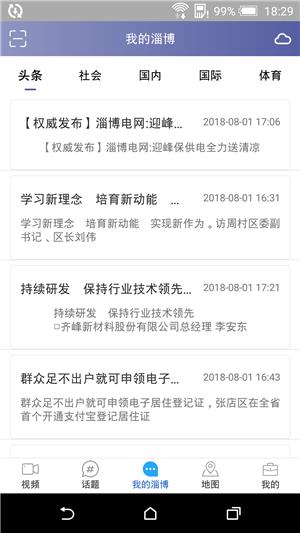 我的淄博  v1.0.1图2