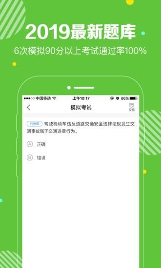闪电驾考  v1.4.4图2