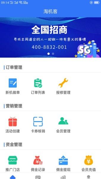淘机客  v1.0.30图2