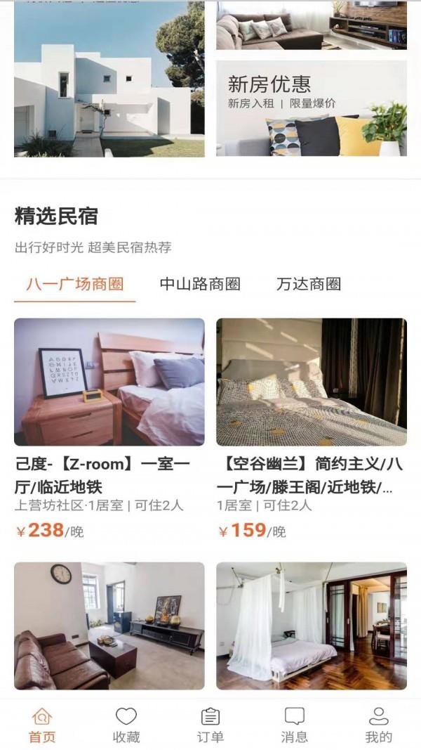 自家民宿  v2.85图2