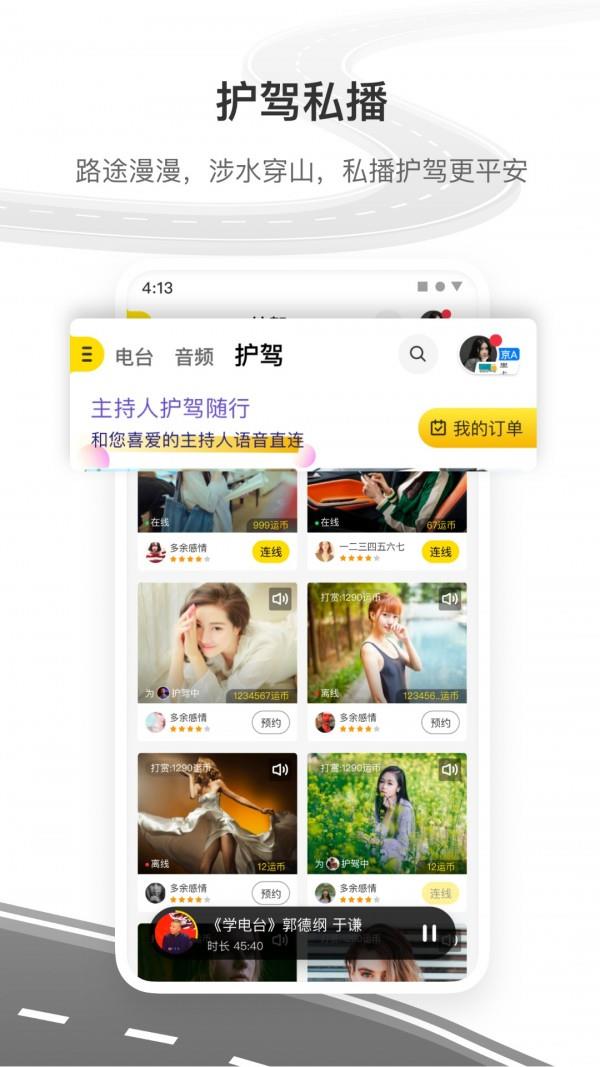 道上  v3.6.0图4