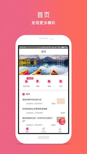 一米社区  v1.1图3