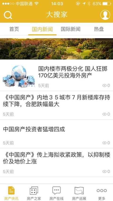 大搜家  v1.0.0图1