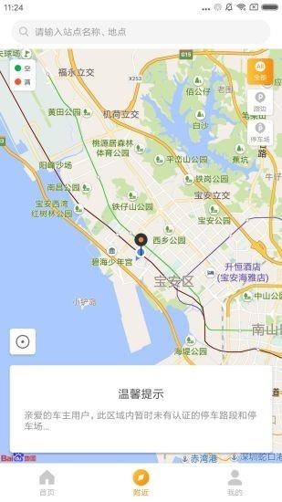 淄博停车  v1.0.3图2