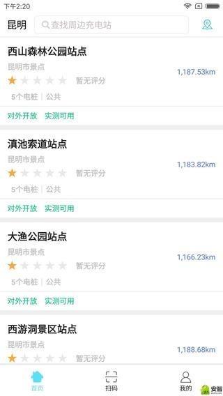 云能充电桩  v5.1.1图1