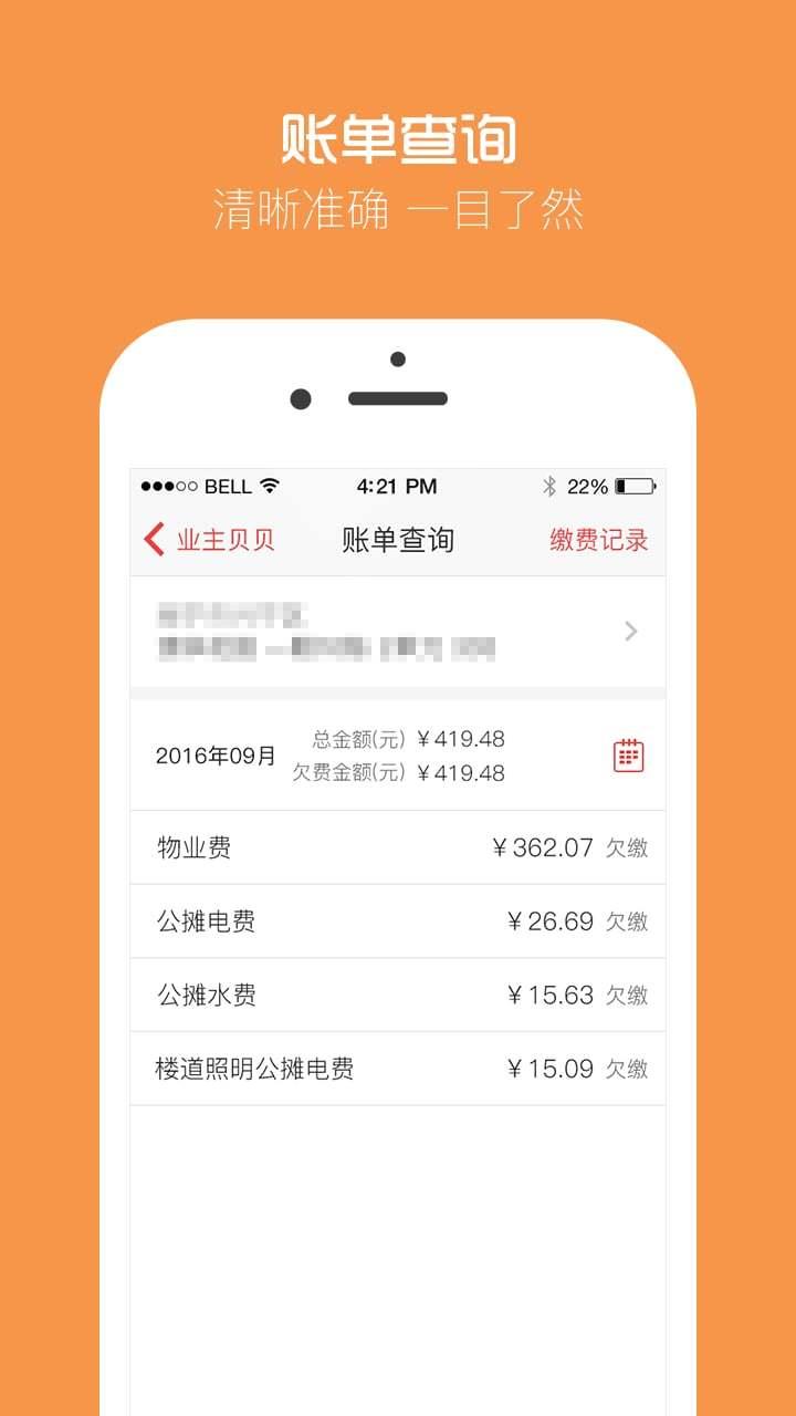 业主贝贝  v2.9.9图3