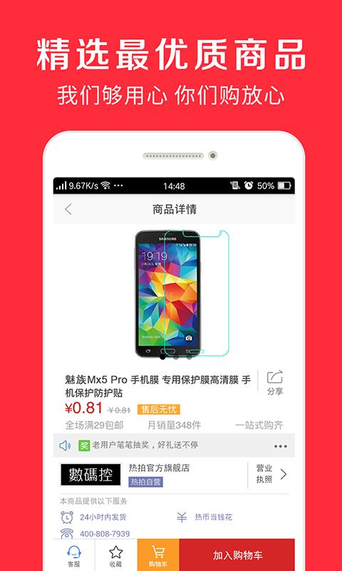 1折包邮  v4.1.0图2