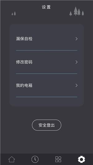 空开智能  v1.2图4
