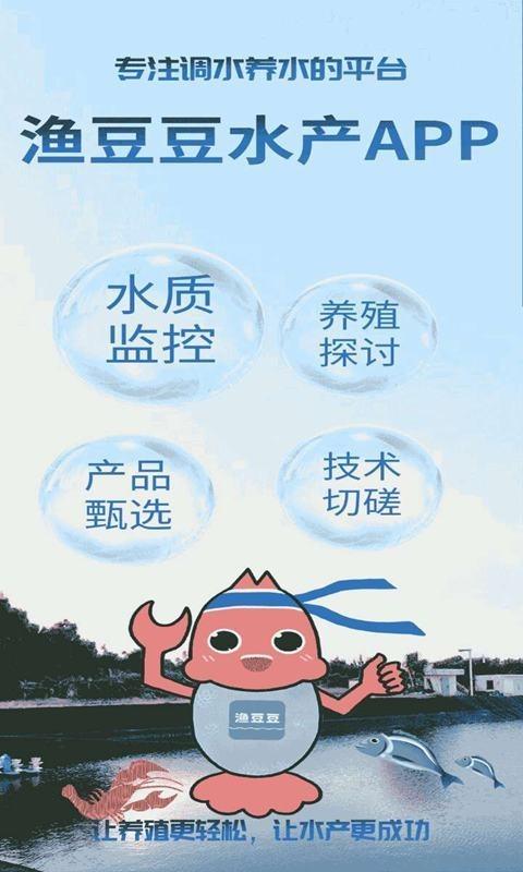 渔豆豆水产  v2.0.5图1