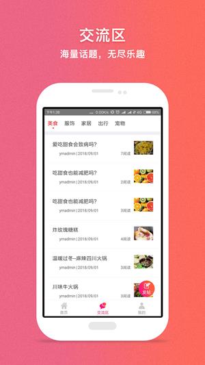 一米社区  v1.1图1