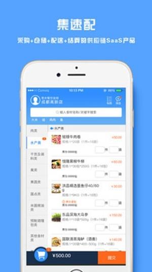 集速配  v4.3图4