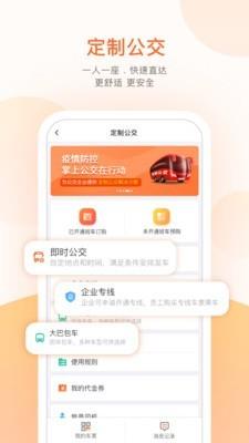 武威掌上公交