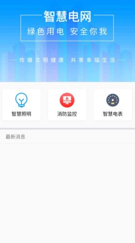 智云物联  v1.1.20图2