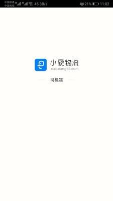 小象司机  v1.0.9图1