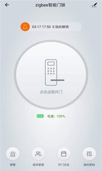 好房智联  v1.0.0图3