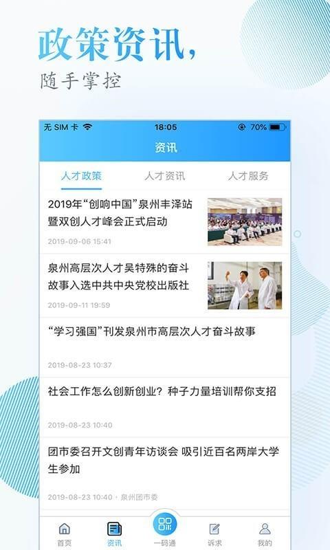 人才港湾  v1.0.4图4