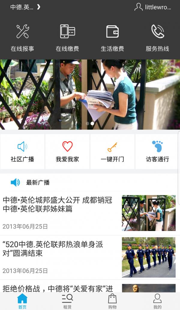 水韵万家  v1.36.10.19图1