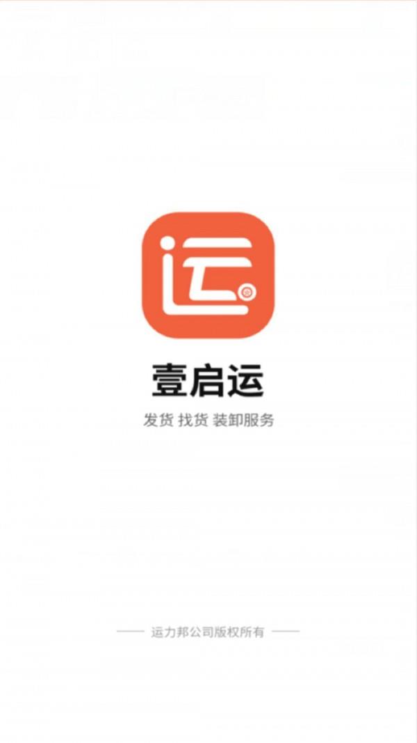 壹货主  v2.2.47图1