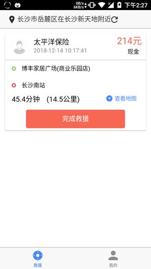 腾风救援  v1.0.4图3