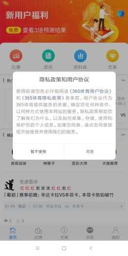 365体育直播官网版  v1.0.6图3