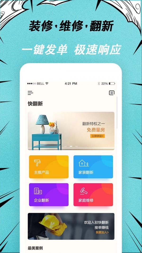快翻新  v1.1.3图1