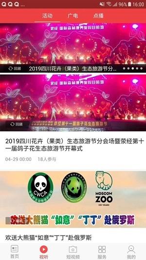 无线雅安  v3.1图3