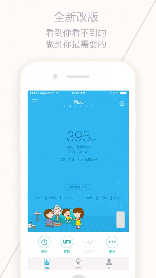 三个爸爸净化器  v3.3.6图4