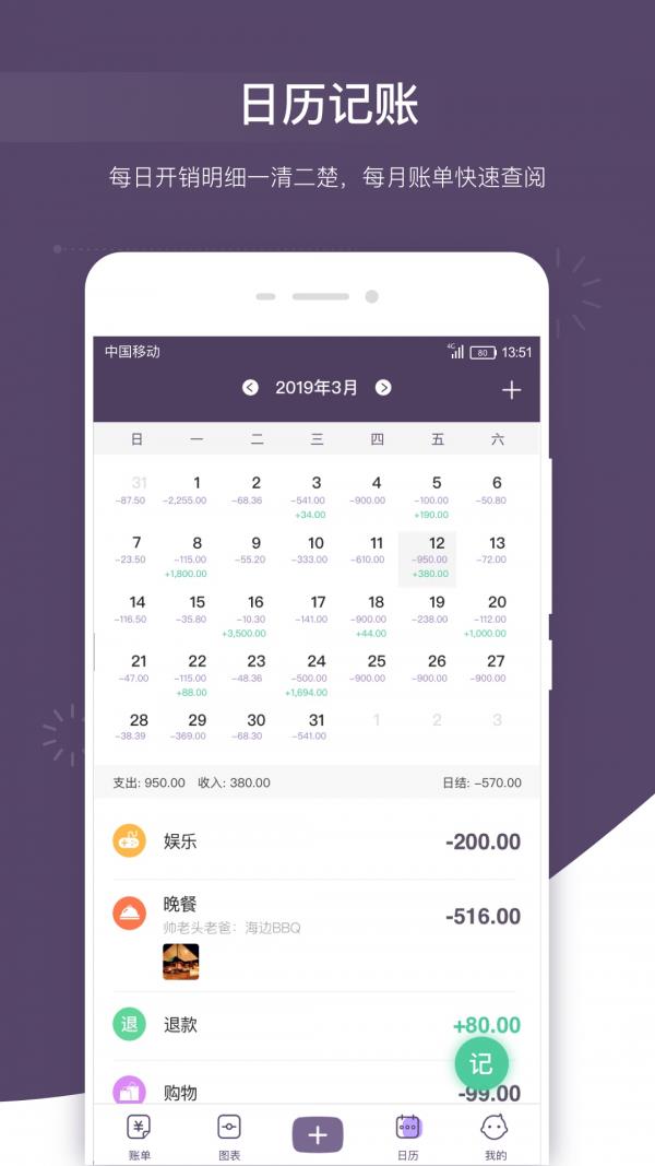 海豚记账本  v3.2.6图4