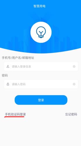 智云物联  v1.1.20图4