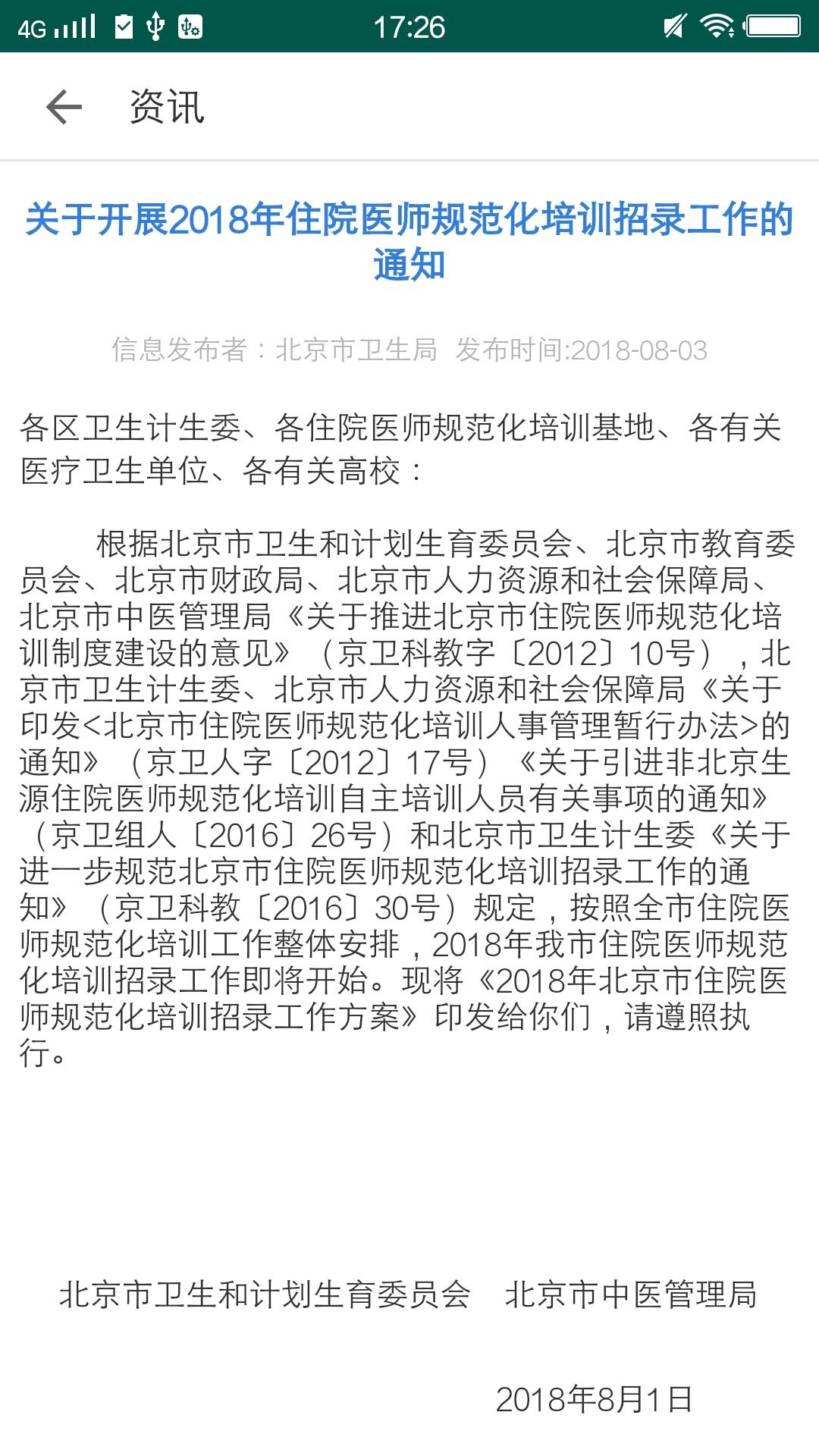 甘肃基层卫生  v1.9.5图2