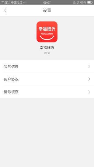 幸福临沂  v5.5.2图3