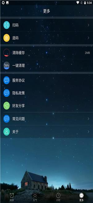 叮咛天气  v2.0.1图1
