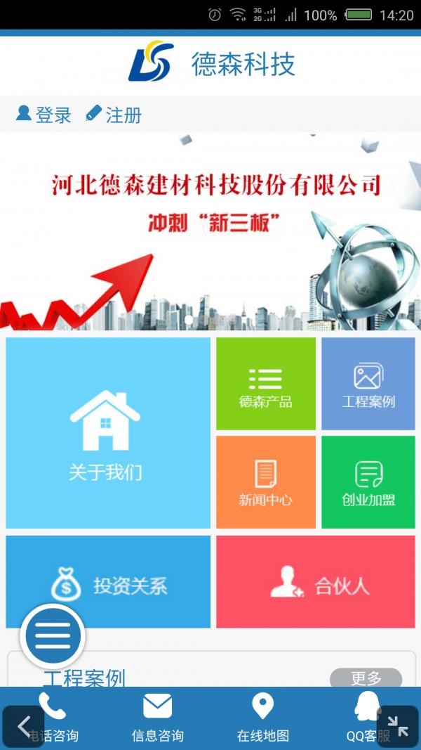 德森科技  v2.0.0图1