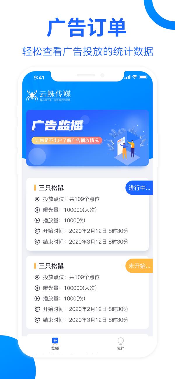 云蛛传媒  v1.0图2