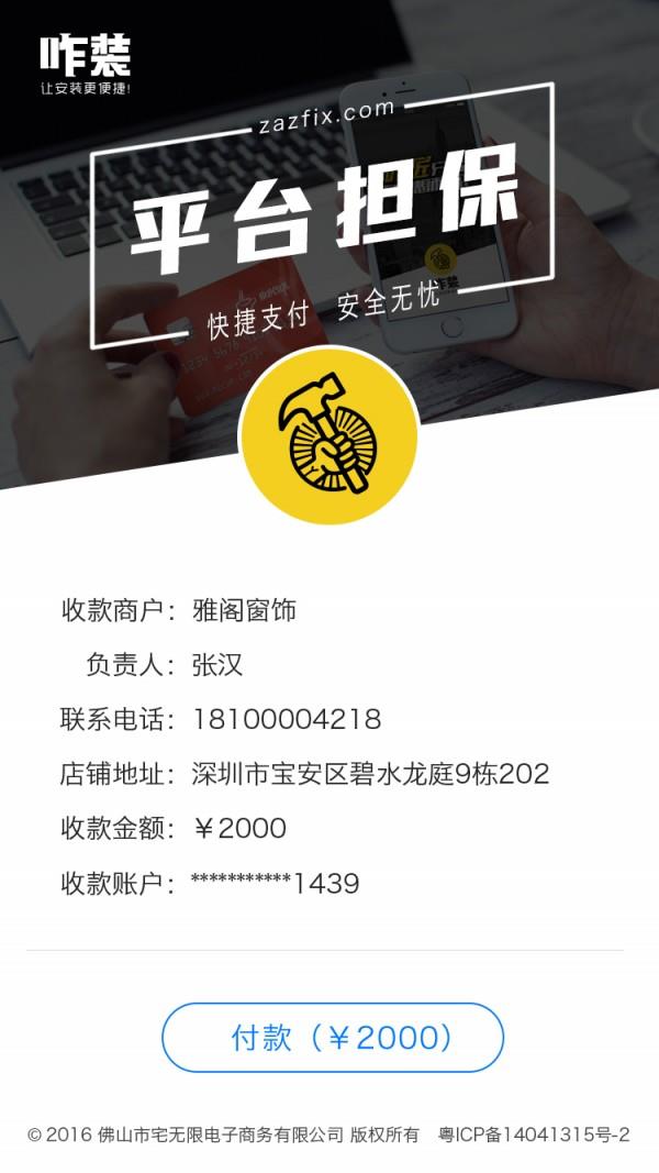 咋装师傅端  v4.5.0图5