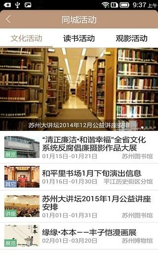 文化苏州  v4.0图3