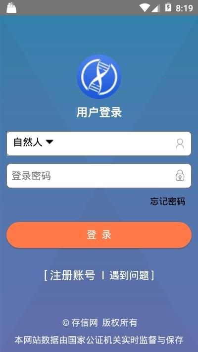 存信网  v10.1图2