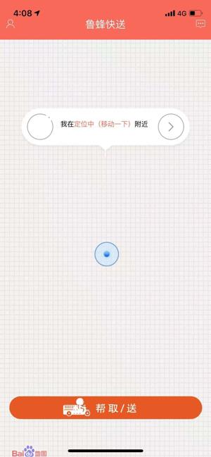 鲁蜂快送  v1.2.4图4