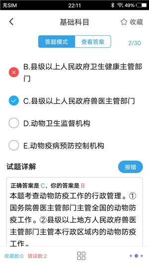 兽医题库  v1.3图3
