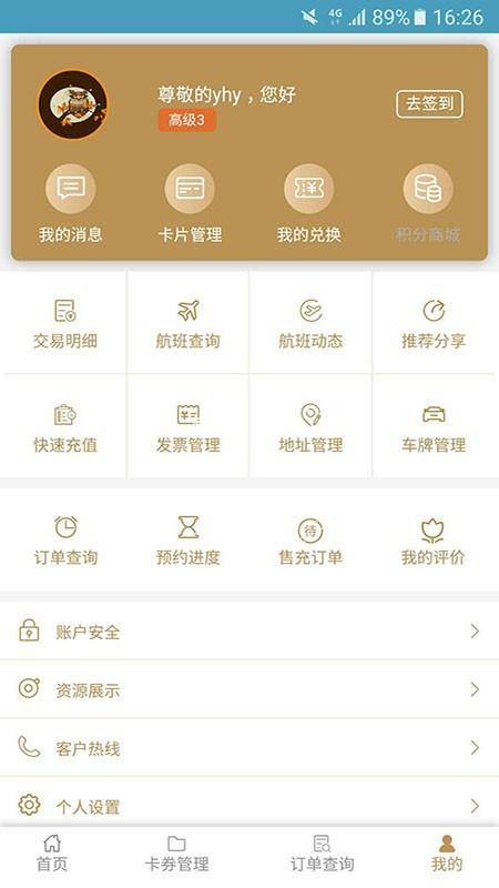 机场贵宾服务  v3.3.4图3