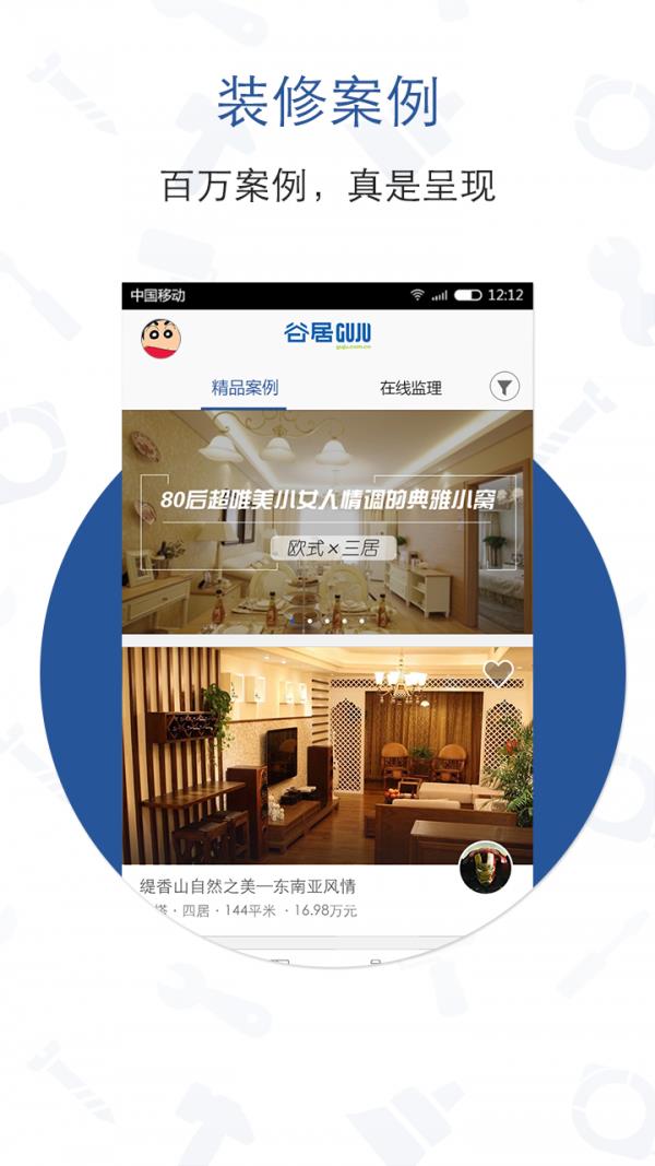 谷居家居装修  v3.9.0图1